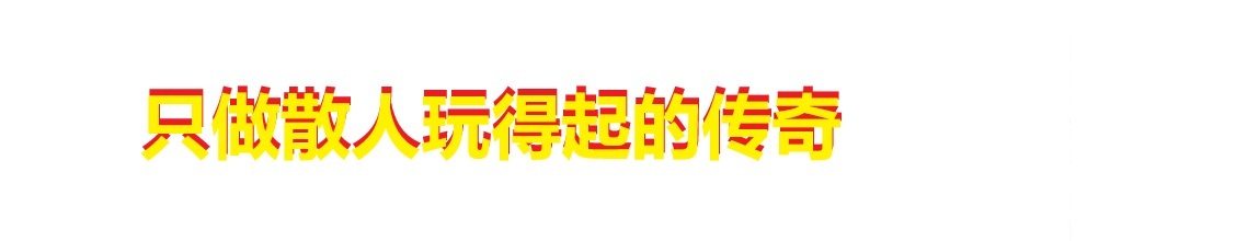 1.76精品极品版 1